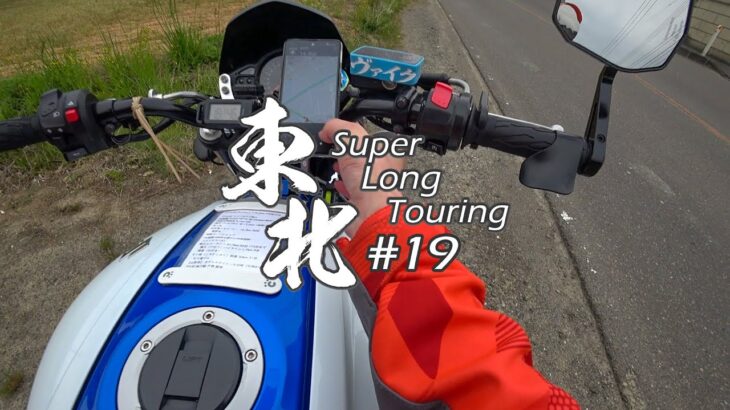 【バイク旅】#19 東北地方 11日間ツーリング 蔵王町→白石市【ソロツーリング】