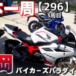 【3-296】静岡県、バイカーズパラダイス南箱根で、初めて電動バイクに乗ってみました！【バイクで日本一周キャンプ旅！】