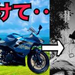 【400kmの旅】◯◯時間バイク旅した結果が地獄だった‥‥【Ninja400】