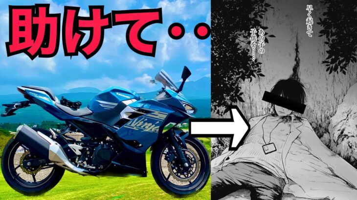 【400kmの旅】◯◯時間バイク旅した結果が地獄だった‥‥【Ninja400】