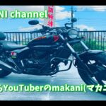 MAKANI channel　バイク旅初日