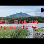 利尻島自転車一周旅2023
