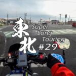 【バイク旅】#29 東北地方 11日間ツーリング 酒田市→遊佐町【ソロツーリング】