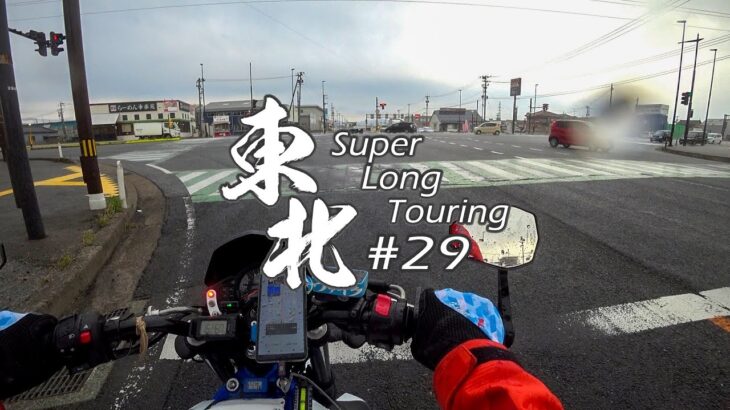 【バイク旅】#29 東北地方 11日間ツーリング 酒田市→遊佐町【ソロツーリング】