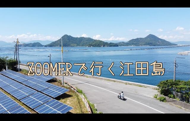 原付バイク旅 江田島編