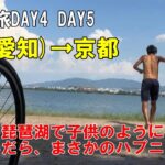 【愉快活発】食べて観光してはしゃいだ2日間！！自転車旅Vlog Day4・5