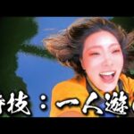 【原付旅】何故か空を飛んでる女