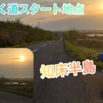 【原付のんびり旅で北海道一周】天に続く道展望台