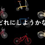 【自転車の種類】種類ごとに特徴と用途を紹介！ #自転車  #サイクリング