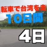 【自転車で台湾を走る10日間の旅】4日目、陽明山