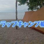 支笏湖とモラップキャンプ場『北海道放浪バイク旅2023#29』