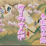 東海道五十三次　自転車の旅　すーつさんが、ちょいの間京都散策6【スーツ旅行】【切り抜き】