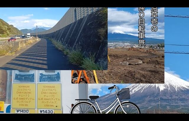 前原草壱の日帰り自転車旅