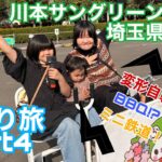 【日帰り旅】歳の差きょうだいでも楽しめる！変形自転車乗ってみた！【運転手になってみた】