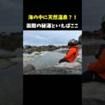 【秘湯】海の中に温泉？ #日本一周 #バイク旅 #harleydavidson #883n