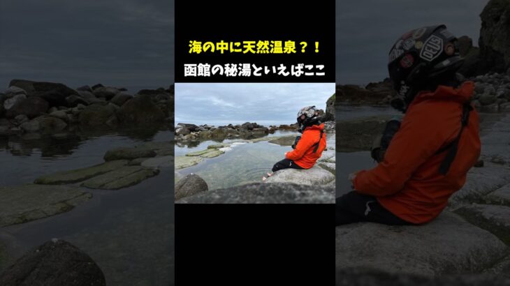 【秘湯】海の中に温泉？ #日本一周 #バイク旅 #harleydavidson #883n