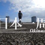 【バイク旅】日本一周in沖縄