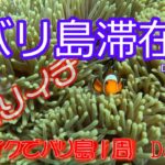 バイクでバリ島1周【バリイチ3日目】DEC,13 2023 BALI,Indonesia