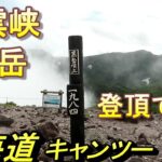 【原付2種旅】半年間北海道ソロキャンプツーリング 36　神の子池と層雲峡黒岳と国設知床野営場【125㏄無職旅】