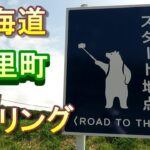 【原付2種旅】半年間北海道ソロキャンプツーリング 37　斜里町知床峠と知床五胡　中標津町へ【125㏄無職旅】