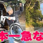 最新の電動自転車なら日本一急な坂道も登れる？｜国道308号 暗峠