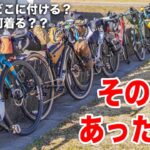 自転車キャンパー集合！皆で走りながらウェアとギアの答えを探してみた！50km利根川ライド！