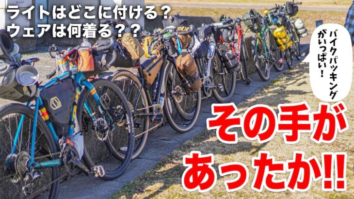 自転車キャンパー集合！皆で走りながらウェアとギアの答えを探してみた！50km利根川ライド！