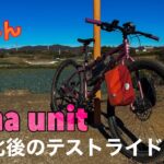 【マウンテンバイク】kona unitのギアードカスタム後のテストライド