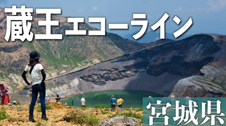 【バイク旅】蔵王は夏でも涼しい！暑過ぎて山に逃げた。