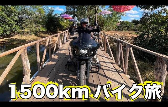 【バイク旅】タイ イーサン 県ぐるりとバイク旅