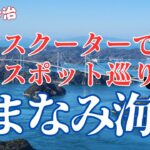 【しまなみ海道】原付バイクでサイクリングコースを観光スポット巡り！広島（尾道）から愛媛（今治）までを走破！125㏄以下の二輪車でしまなみ海道を走りたい方に向けた動画🏍