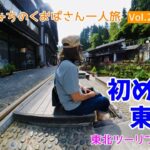 大正ロマンな銀山温泉をぶら散歩♪東北ツーリング最終日【みちのくおばさん一人旅 Vol.24】＜はじめての東北旅12日目前編＞モトブログ#225