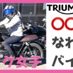 【バイク女子と⚪︎⚪︎旅】雪国に暮らすバイク乗りが真冬にバイクを乗りに行ってみた（前編）