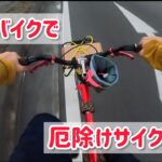 【ピストバイクで厄除けだんごサイクリング】吉見町からカネハチ