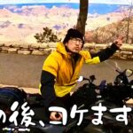 [バイク旅3/9]アメリカバイク旅が過酷すぎて草w