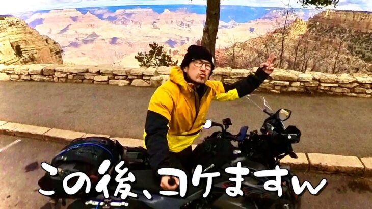 [バイク旅3/9]アメリカバイク旅が過酷すぎて草w