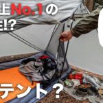 【ULキャンプ装備】ULだけど快適！バックパックで観光もしたい装備とは！？