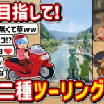 【2ch】貴重な晴れ間やから、山頂目指して「原付二種」でツーリング出発！！！