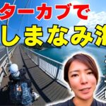 【バイク女子】原付でしまなみ海道行ってみ？飛ぶぞ【日本一周その81】