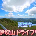 【バイクソロ旅】伊吹山ドライブウェイ～天空ツーリングからのお手軽ハイキングで絶景を楽しむ！