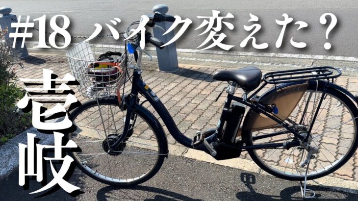 【九州一周ソロツー】#18壱岐島！あれ？バイク変えた？