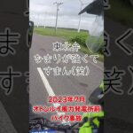 オトンルイ風力発電所前バイク事故2023年7月 #概要欄もチェック #日本一周バイク旅 #北海道ツーリング  #オロロンライン