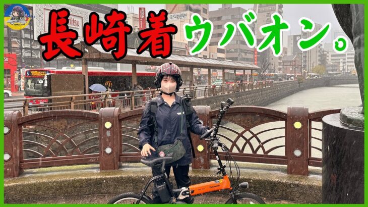 【37県47箇所】長崎でUber Eats 自転車配達がヘビィな港町【ウーバーイーツ配達員が全国制覇の旅】