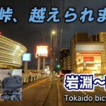 【自転車旅・4日目②】富士川を越えて、蒲原、由比、興津、江尻と進んで静岡まで【Tokaido bicycle trip – Day 4-2】