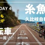 【自転車で新潟県一周ラーメン旅 #6】 DAY 4 – 糸魚川 久比岐自転車道 絶景とトンネル筒石駅 あのラーメン屋