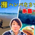 【バイク女子】福岡の海ナメてました…そして人生初の佐賀県へ【日本一周その87】