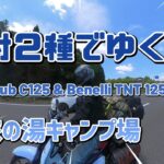 原付２種でゆく【旅の湯キャンプ場】ホタル乱舞と天の川に歓喜！