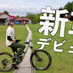 【新車デビュー】マウンテンバイク素人が新しいフルサスに乗り換えた結果…