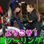 名古屋のバイク女子が1人で北海道ツーリングへ！旅の再会でトリトンを食べながら雑談