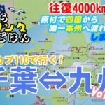 原付で『しまなみ海道』は最高でした！！『目的地は九州！!　カブ110で行く！千葉⇔九州旅　Vol.11』【だらだらツーリングごはん】#41